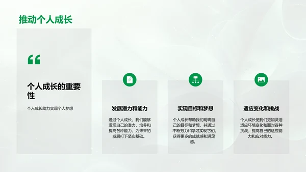 健康自我建设课PPT模板