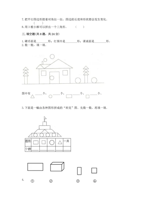 苏教版一年级下册数学第二单元 认识图形（二） 测试卷（a卷）.docx