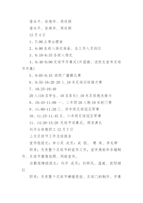 校园足球征文活动方案(通用8篇).docx