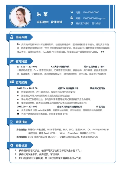 春招应届大学生求职简历