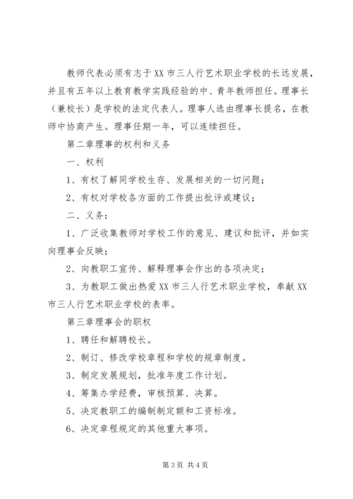 学校筹设申办报告1.docx