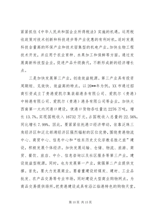 六靠思路经济税源经验交流.docx