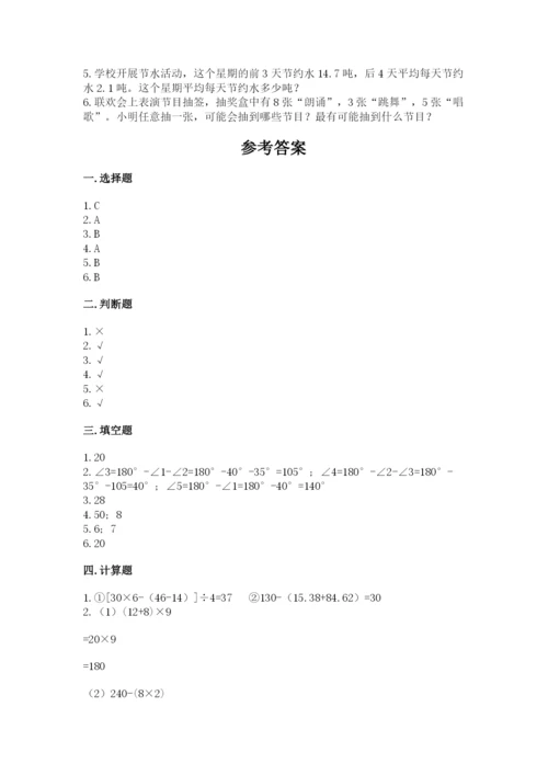 苏教版小学四年级上册数学期末卷附完整答案【有一套】.docx