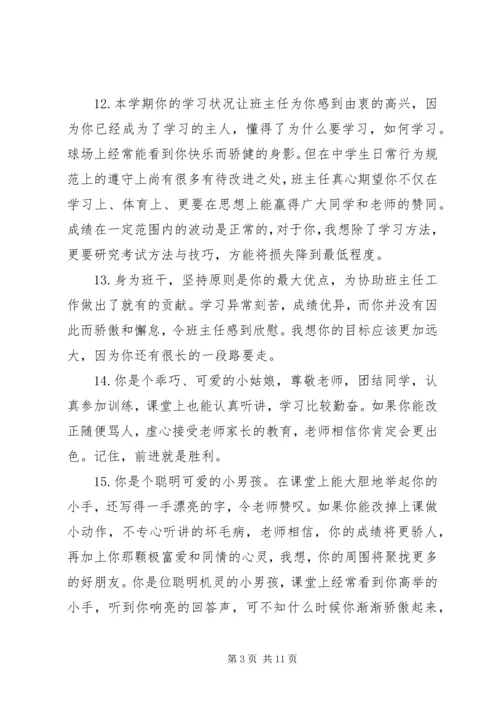 八年级报告册学生评语.docx