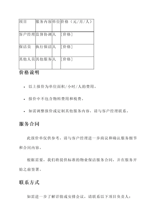 崇明区物业保洁报价单