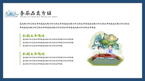 【餐饮美食】春茶产品介绍宣传手册通用PPT