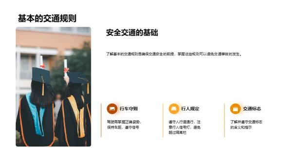 交通安全之我行