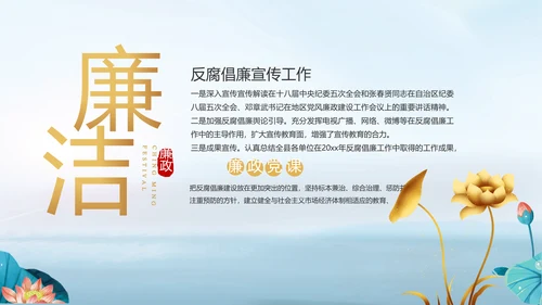 大气党风廉政建设工作总结动态PPT