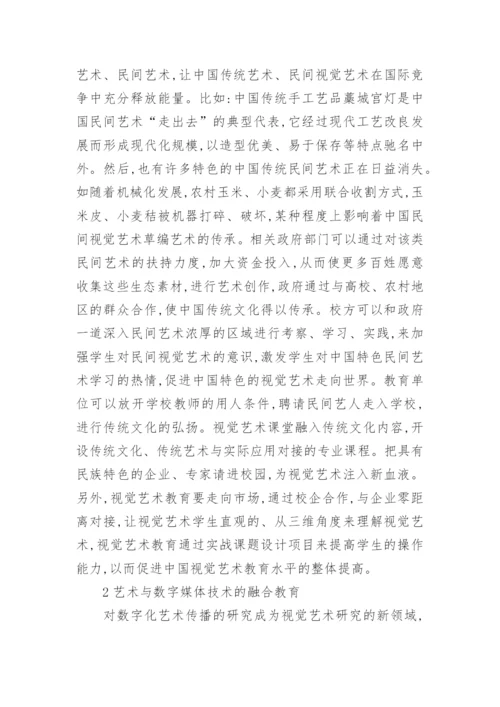 视觉艺术教育走出去策略的思考的论文.docx