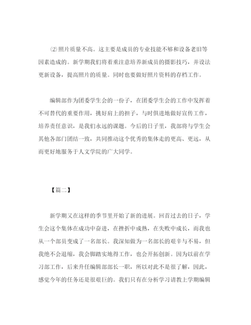 精编之学生会编辑部门工作计划模板四篇2).docx