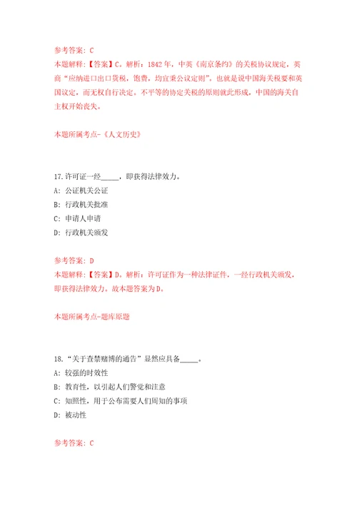 山西长治市潞城区事业单位招考聘用105人自我检测模拟卷含答案解析第2版