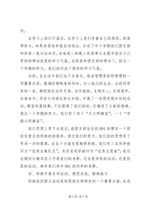 优秀团支部申请书 (2).docx