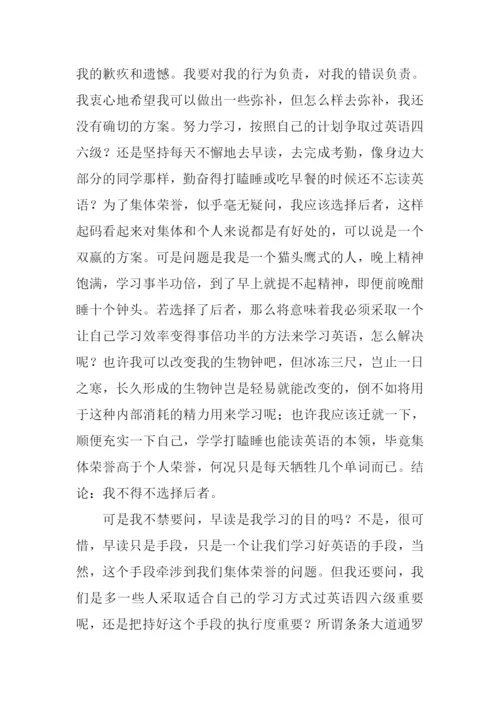 迟到检讨书500字.docx