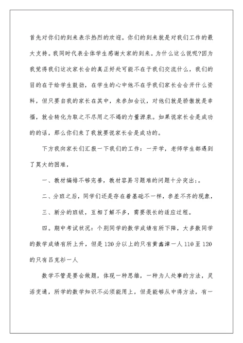 中班班主任家长会发言稿