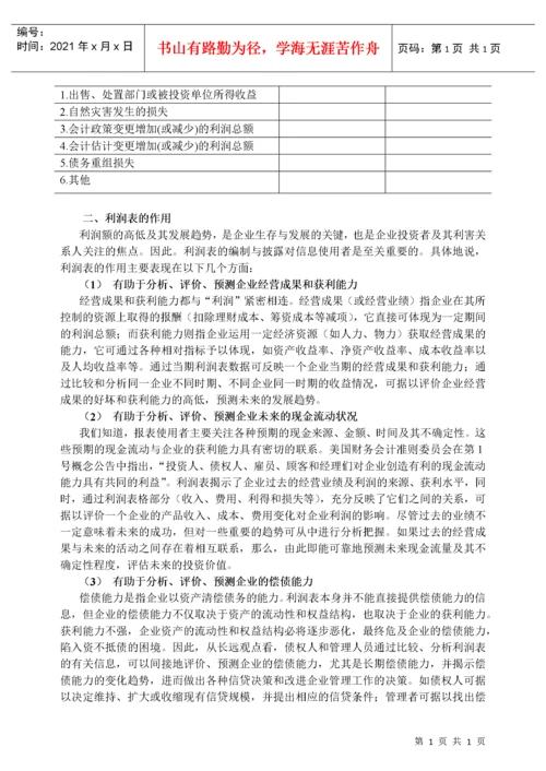 企业盈利能力分析.docx