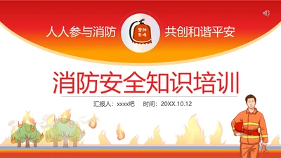 关注消防安全火警119消防日知识培训PPT模板