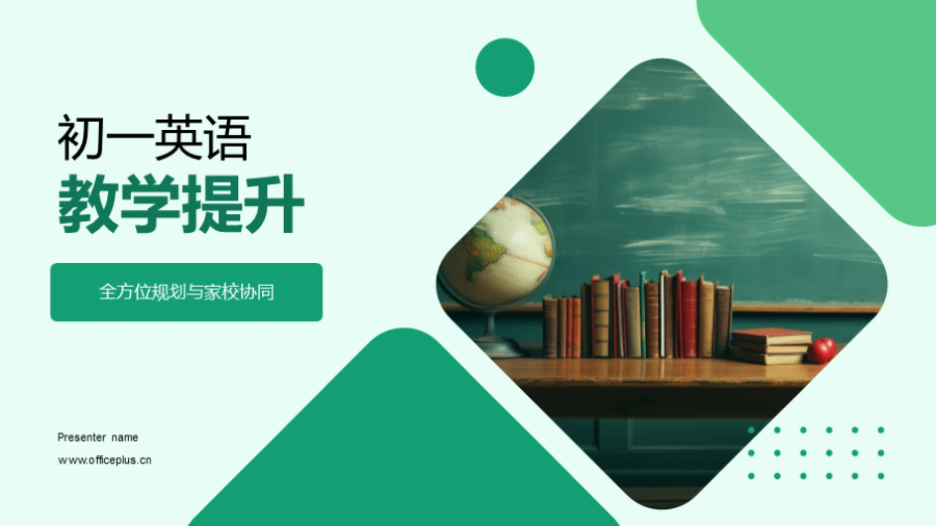 初一英语教学提升