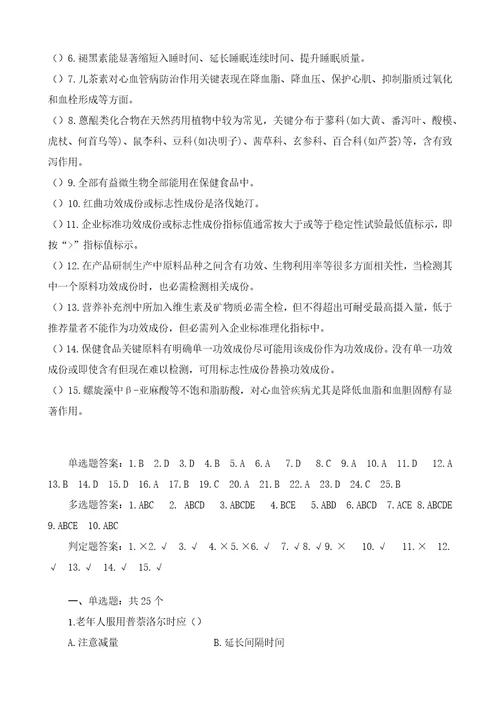 2021年执业药师习题答案威海1