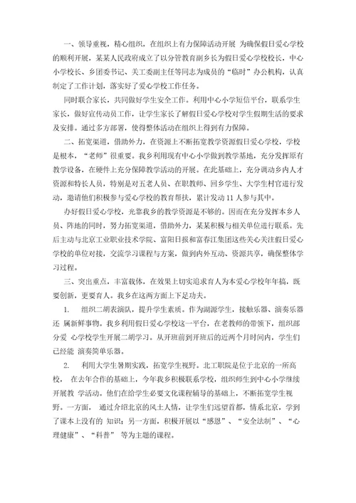 假日学校活动方案