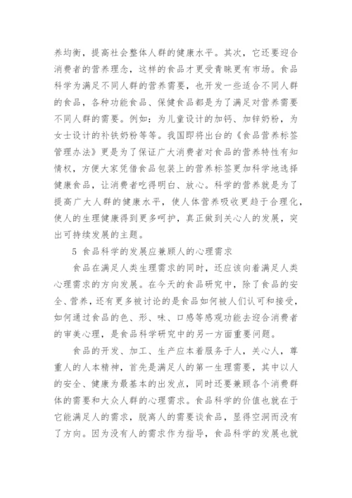 科学小论文【经典】.docx