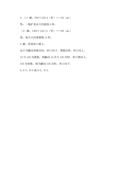 人教版五年级下册数学期中测试卷（真题汇编）.docx