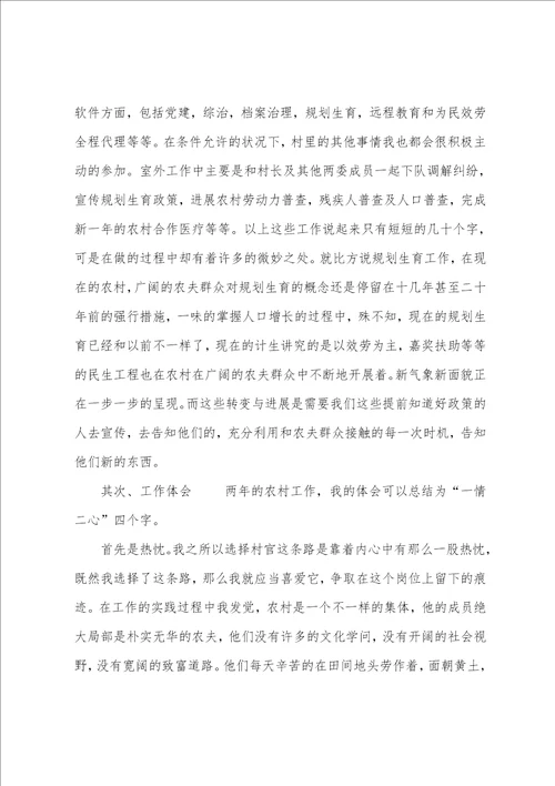 2023年村官述职报告范文村主任助理