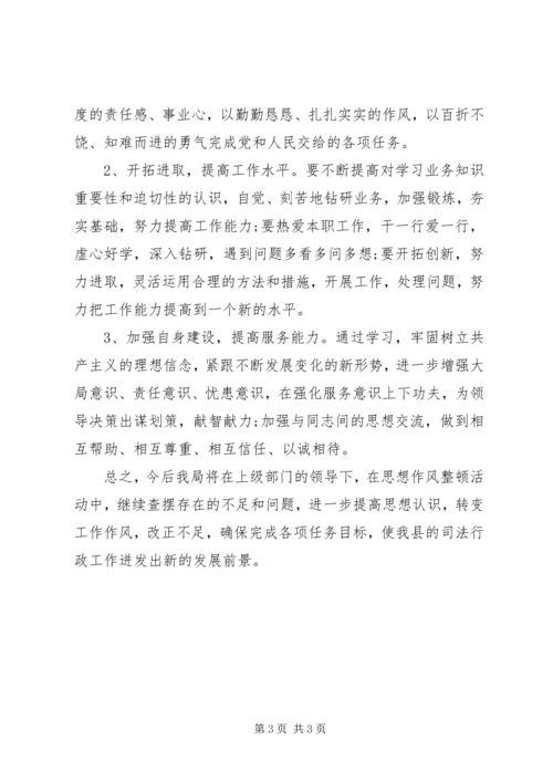 司法局开展干部纪律作风教育整顿工作自查自纠报告.docx