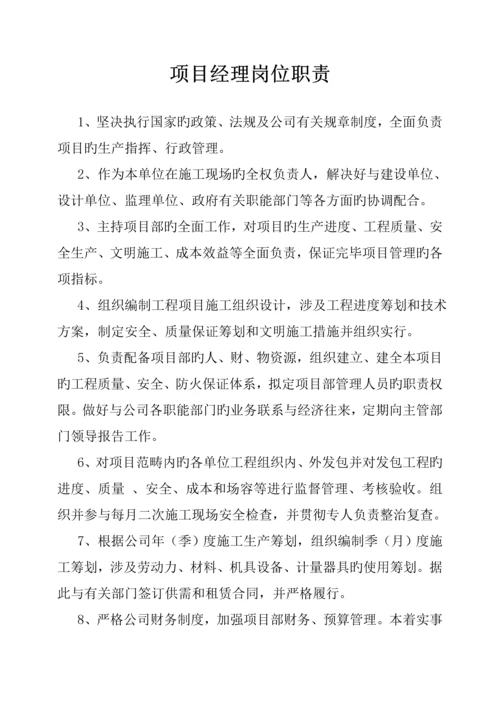 优质建筑工地岗位基本职责及日常分工.docx