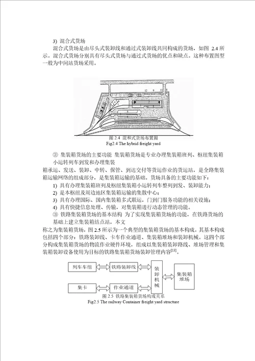 铁路集装箱货场装卸管理分析工业工程专业论文