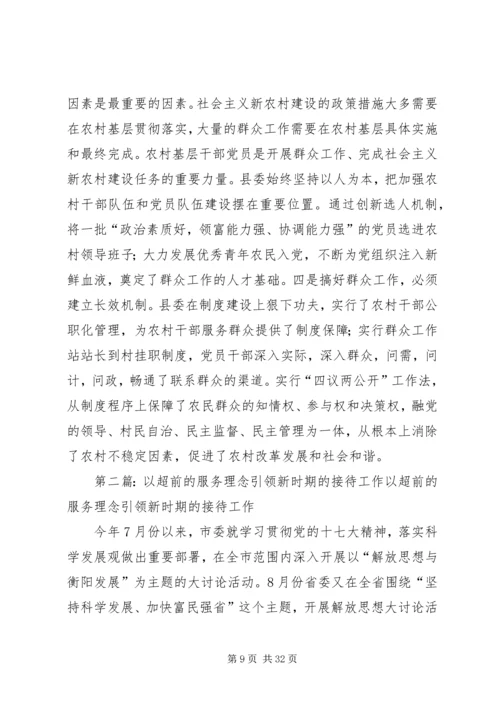 以乡村两级活动场所建设的新突破引领群众工作新提升.docx