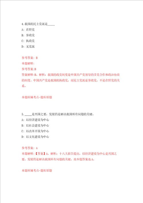 2022年江苏无锡高新区新吴区新优质初中引进30人强化训练卷第3卷