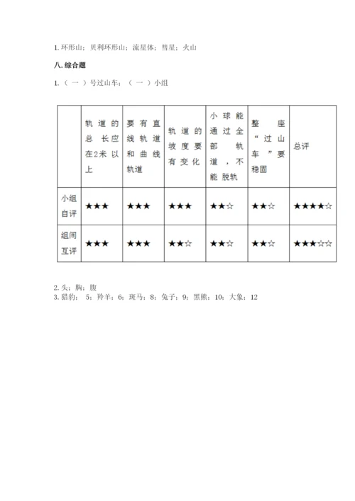 教科版三年级下册科学期末测试卷精品（网校专用）.docx