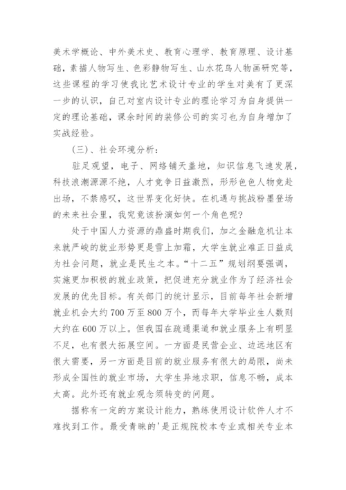 美术专业职业规划论文.docx