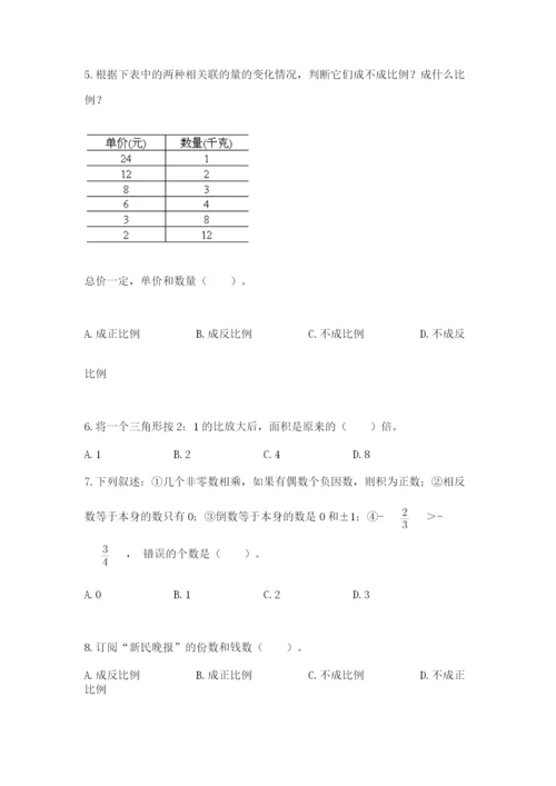 小学数学六年级下册竞赛试题含完整答案（全优）.docx