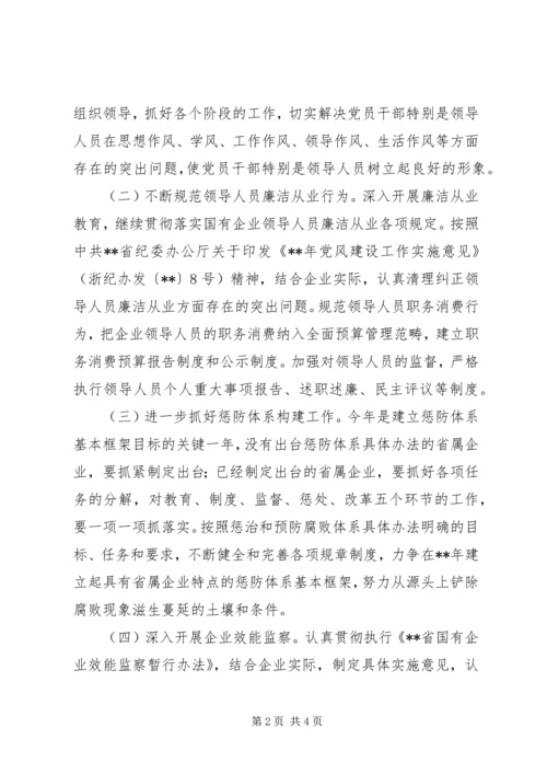 企业反腐倡廉意见.docx