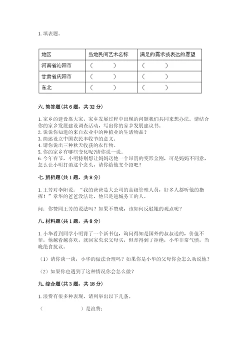 部编版道德与法治四年级下册 期末测试卷及参考答案【轻巧夺冠】.docx