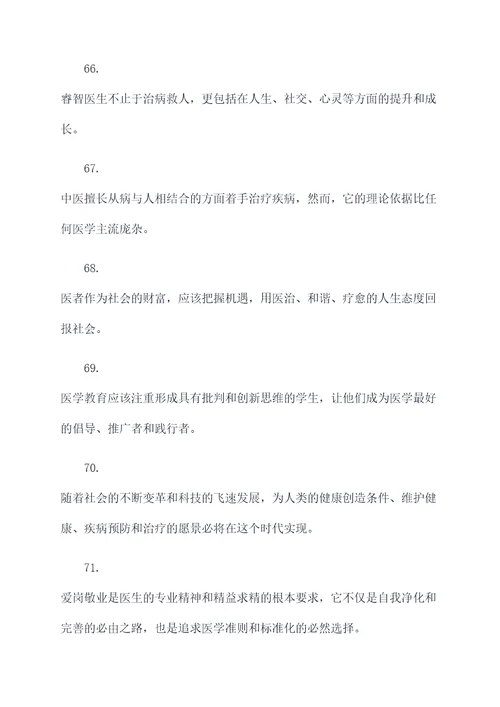 李可老中医说的名言名句