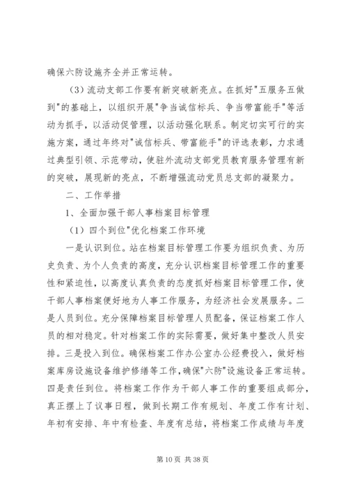 人才服务中心某年工作计划.docx