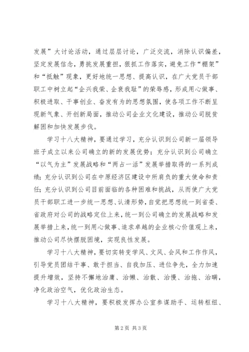 学习18大报告心得体会 (5).docx
