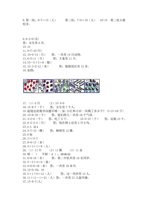 一年级上册数学解决问题50道附完整答案【网校专用】.docx