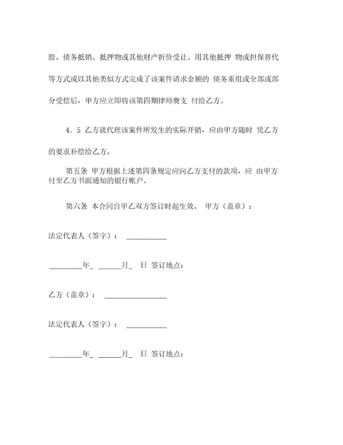 诉讼委托代理合同二