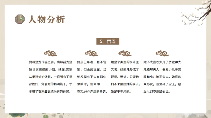 解读经典《红楼梦》通用PPT模板