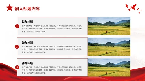 红色党政风抗日战争的民族精神PPT