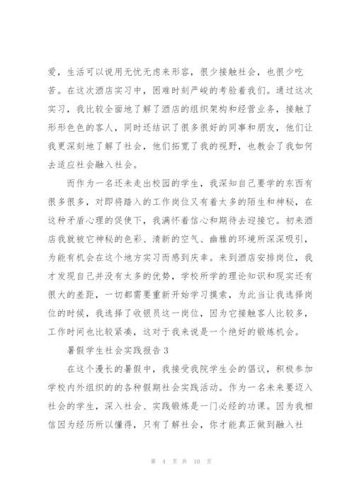 暑假学生社会实践报告2021.docx