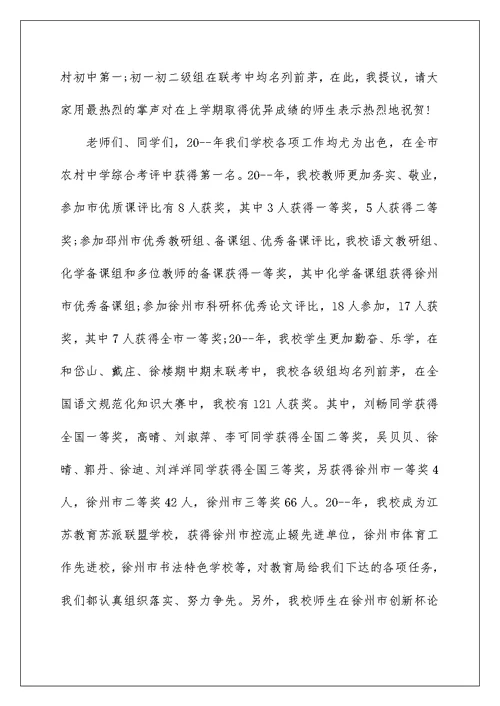开学第一课健康教育讲话稿
