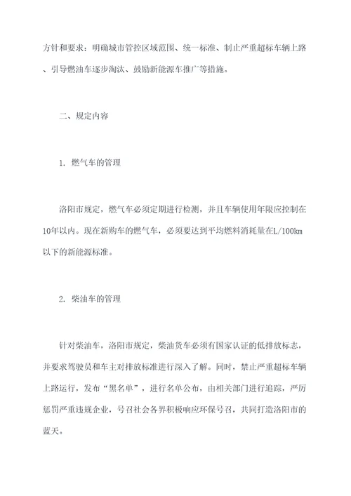 洛阳货车废气排放管理规定