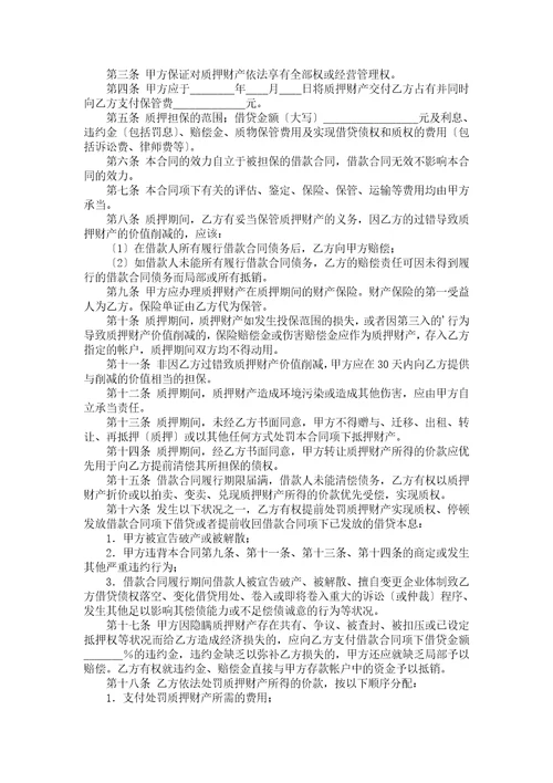 中国建设银行合同集合六篇