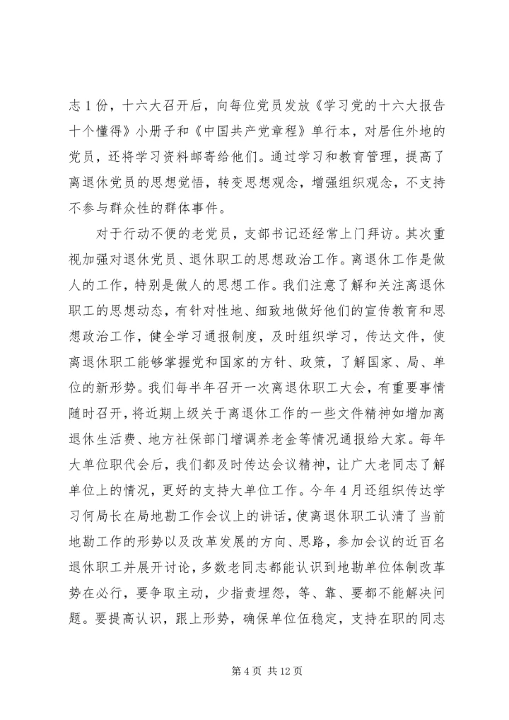 夯实离退休管理服务材料汇报.docx