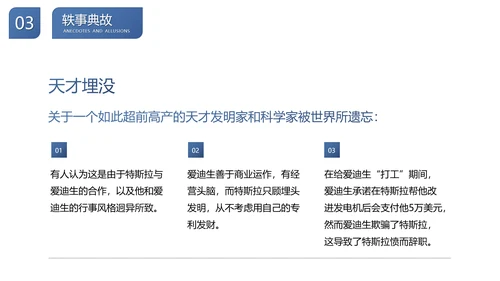 尼古拉.特斯拉世界人物生平名人介绍PPT模板