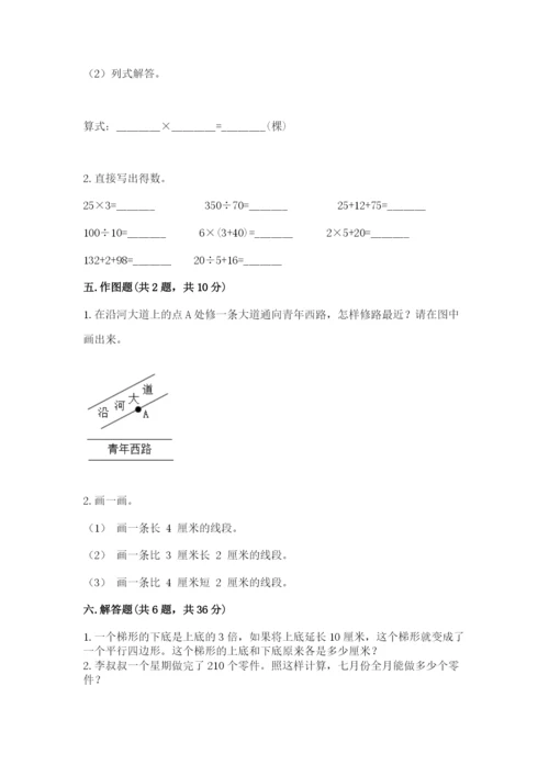 人教版四年级上册数学 期末测试卷精品（满分必刷）.docx